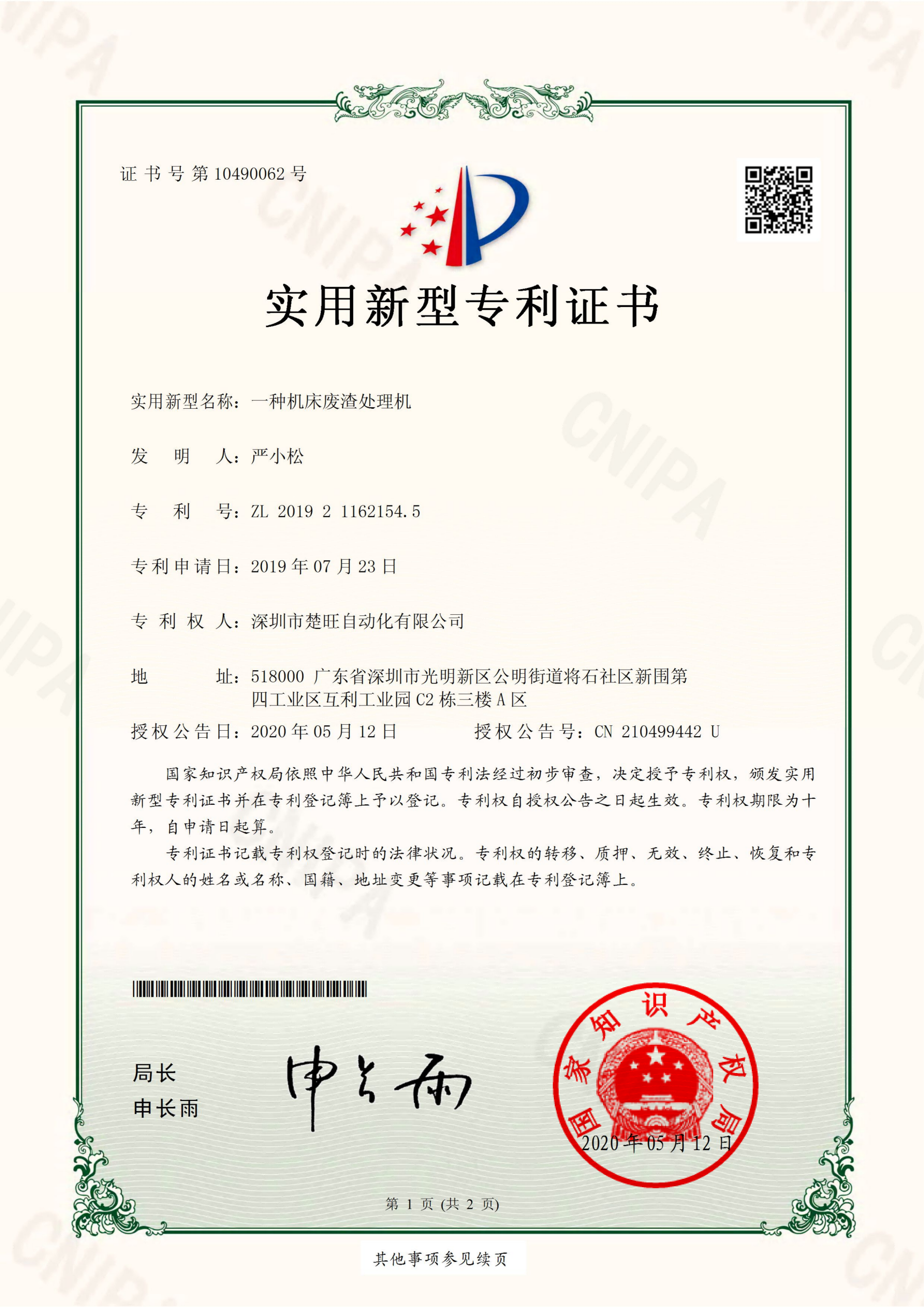 切粉压缩机——一种机床废渣处理机